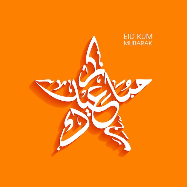 Eid festival celebration greeting card with Arabic calligraphy