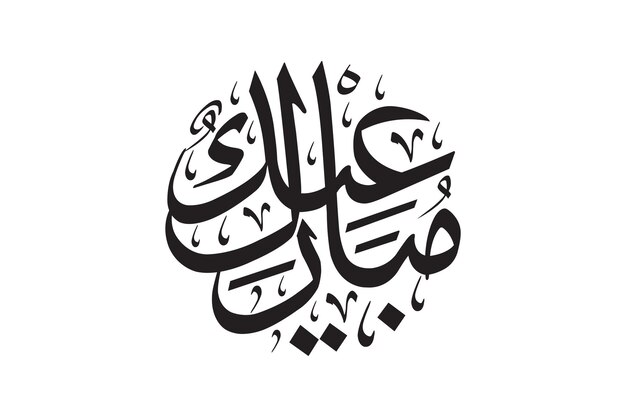 Eid Mubarak Arabic Callighraphy editable decoration text for islamic design