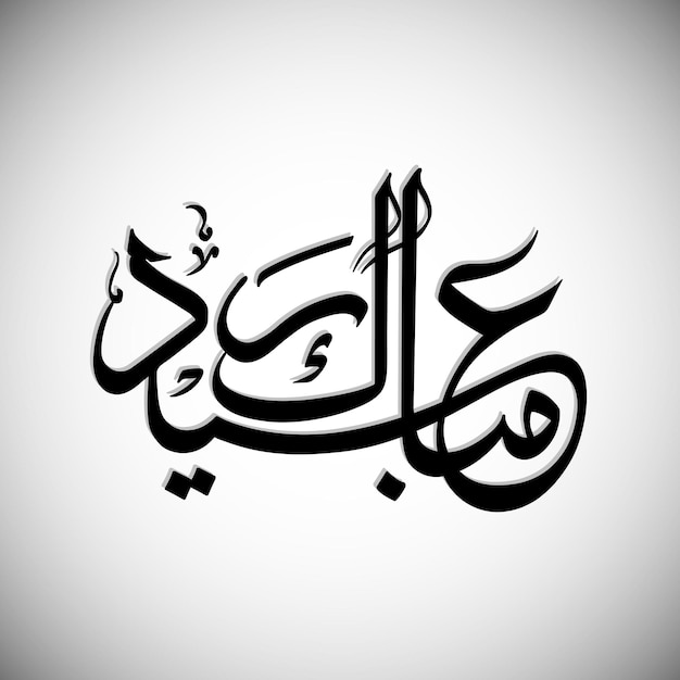 Eid Mubarak Arabic calligraphic text for Muslim community festival celebration