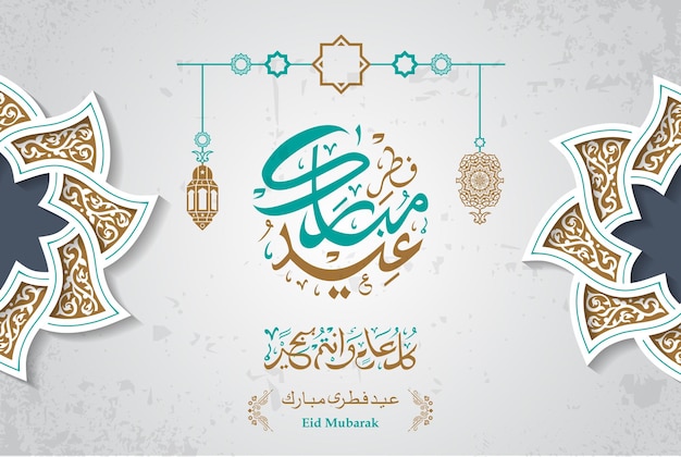 Eid Mubarak calligraphy with lantern 3D mandala and crescent elements on shimmering scene