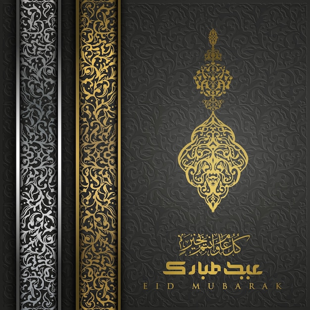 Eid Mubarak Greeting Card Islamic Floral Pattern   design with glowing gold arabic calligraphy