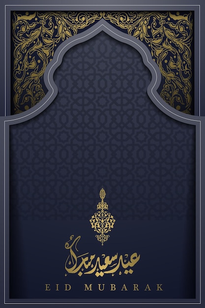 Eid Mubarak Greeting card islamic pattern   design with glowing gold arabic calligraphy