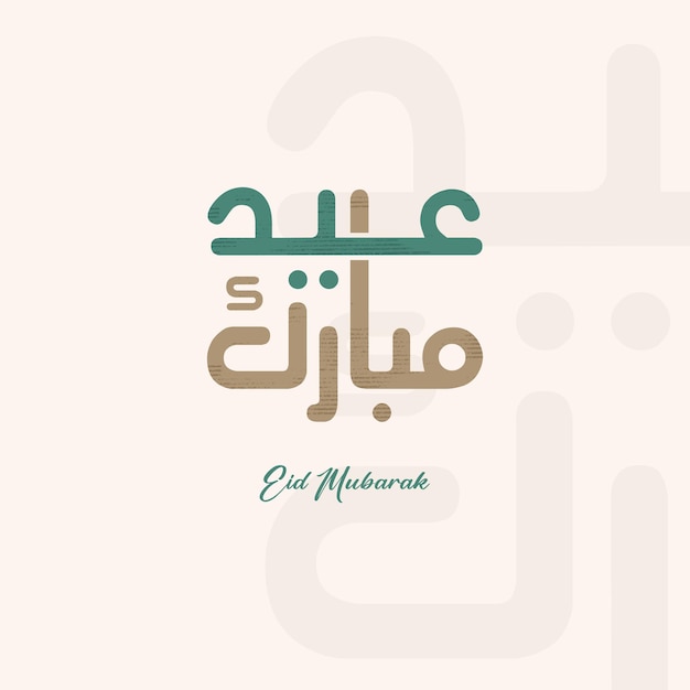 Eid mubarak greeting card with the Arabic calligraphy means Happy eid