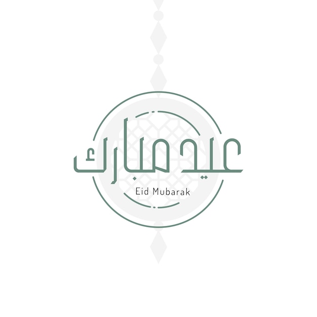 Eid mubarak greeting card with the Arabic calligraphy