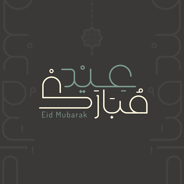 Eid mubarak greeting card with the Arabic calligraphy