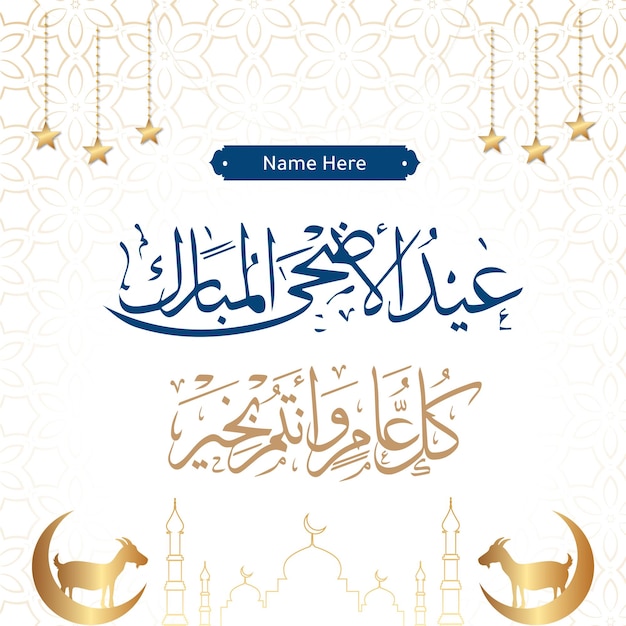 Eid mubarak islamic . eid ul-fitr. eid al adha arabic greeting. major festival of the muslims