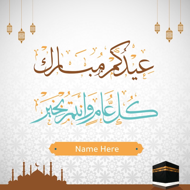 Eid mubarak islamic . eid ul-fitr. eid al adha arabic greeting. major festival of the muslims