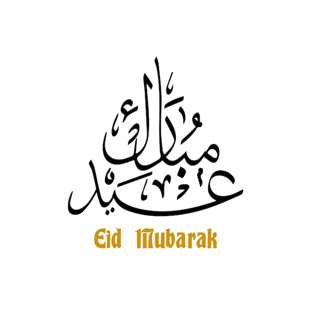 Eid mubarak islamic greeting card in arabic calligraphy vector