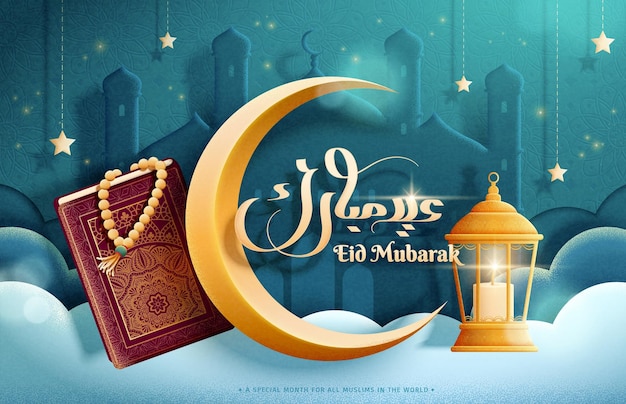 Eid mubarak tranquil design