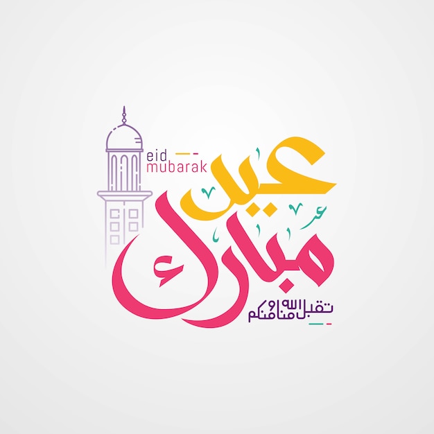 Eid mubarak with Islamic calligraphy greeting card