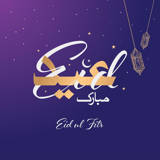 Vector eid mubarak