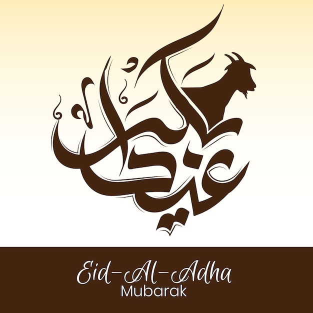 Eid ul Adha Arabic Calligraphy Bakra Eid