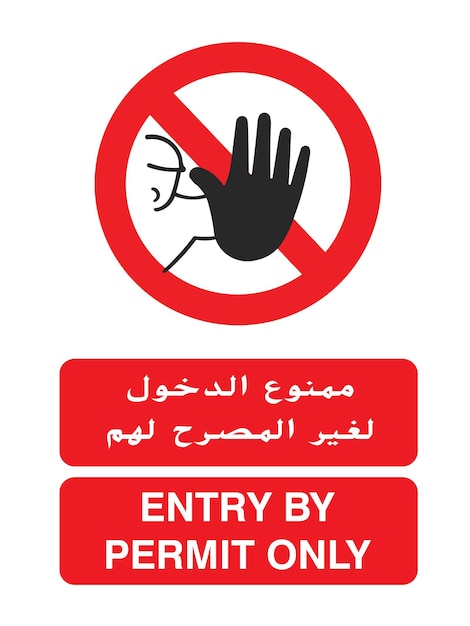 ENTRY BY PERMIT ONLY SIGN ARABIC