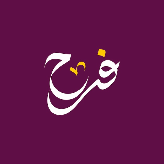 Vector farah name arabic calligraphy