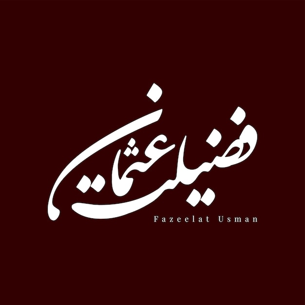 Fazeelat Usman Name Arabic Calligraphy Vector Template