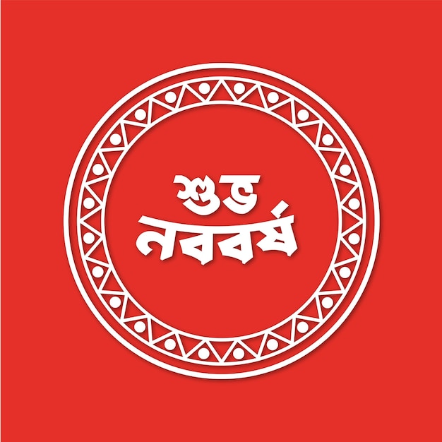 Vector flat bengali new year illustration typography