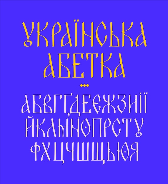 Font Display case Ukrainian charter Vector Ancient Ukrainian fairy style Alphabet Ukrainian