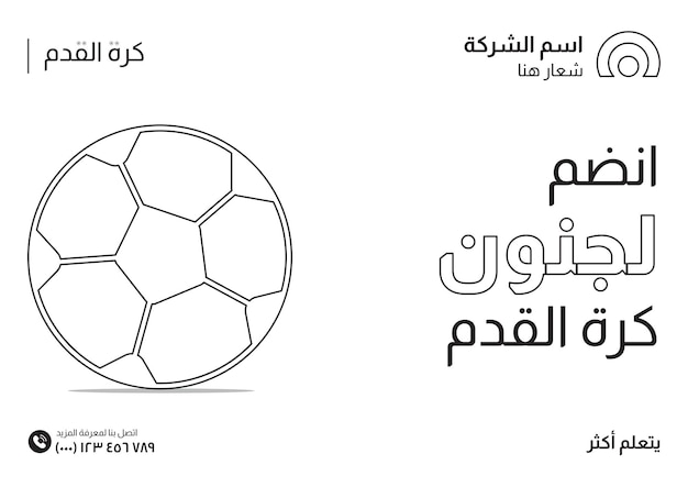 Football Company Social Media Banner Design in Arabic Style