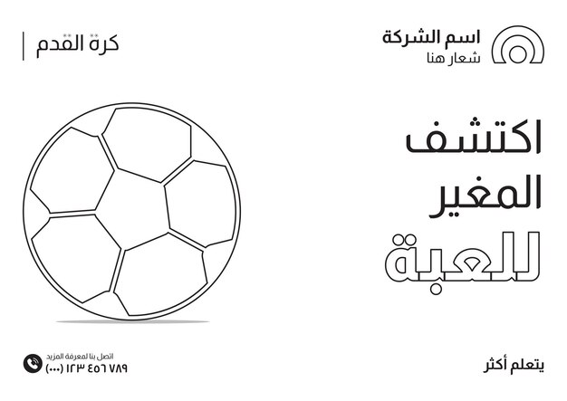 Football Company Social Media Banner Design in Arabic Style