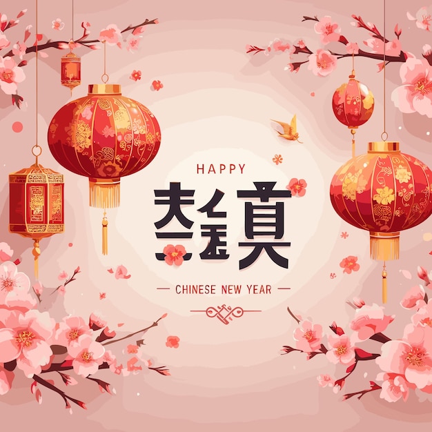 Free vector Chinese happy new year lantern and sakura flower