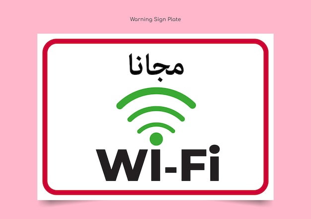 Free Wifi printable sign plate in arabic