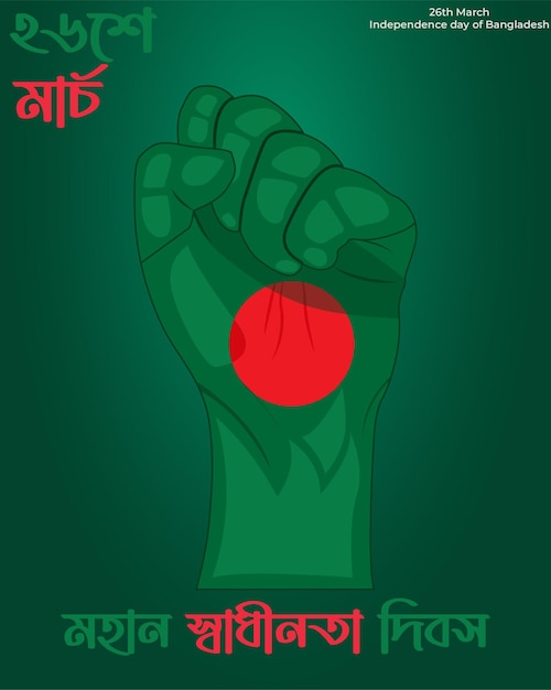 Freedom Hand Vector on Independence Day of Bangladesh