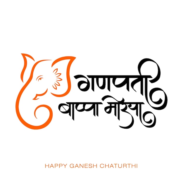 Ganpati logo for Happy Ganesh Chaturthi festival with Hindi Ganpati Bappa Morya Calligraphy