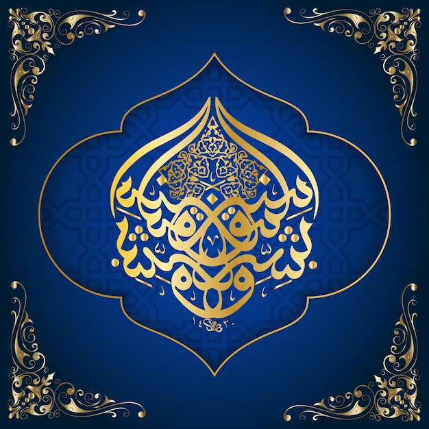 Golden Arabic calligraphy mean in the name of God on blue background pattern