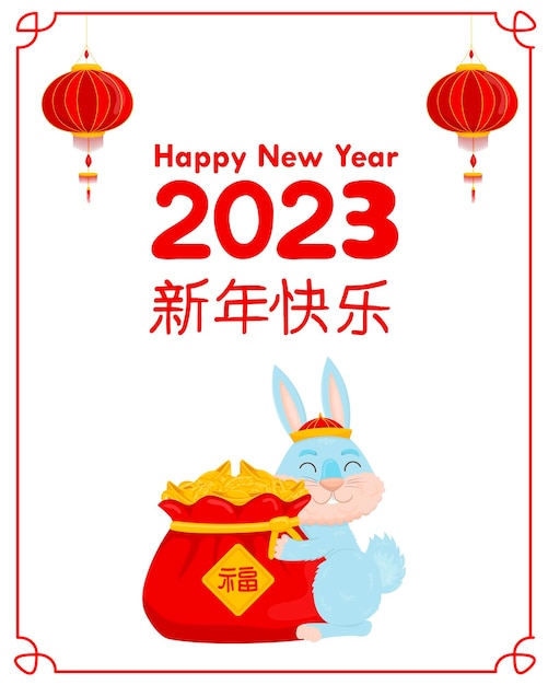 Greeting card with a cute hare in the national Chinese New Year costume