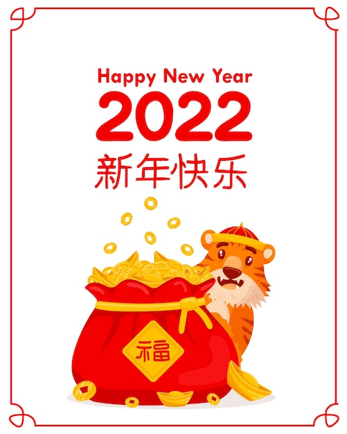 Greeting card with a cute tiger in the national Chinese New Year costume