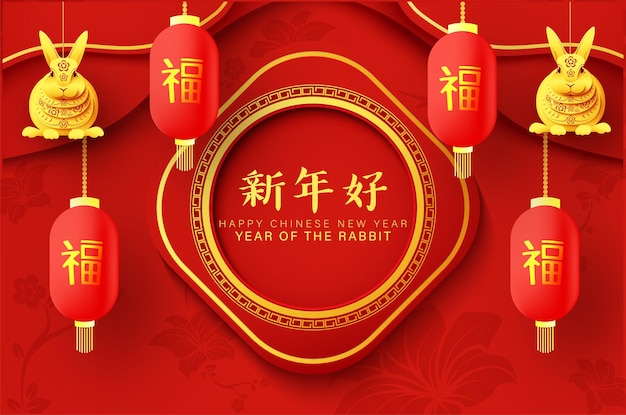 Greetings or invitations for the Chinese Happy New Year 2023