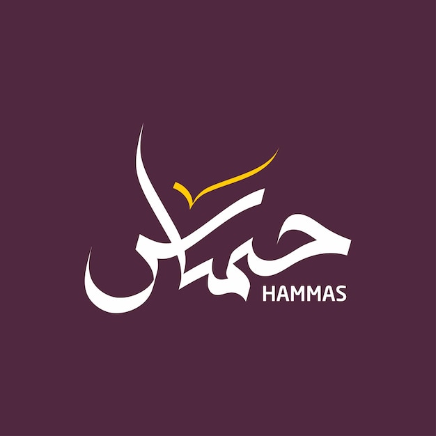 Hamas Name Arabic Calligraphy logo Design