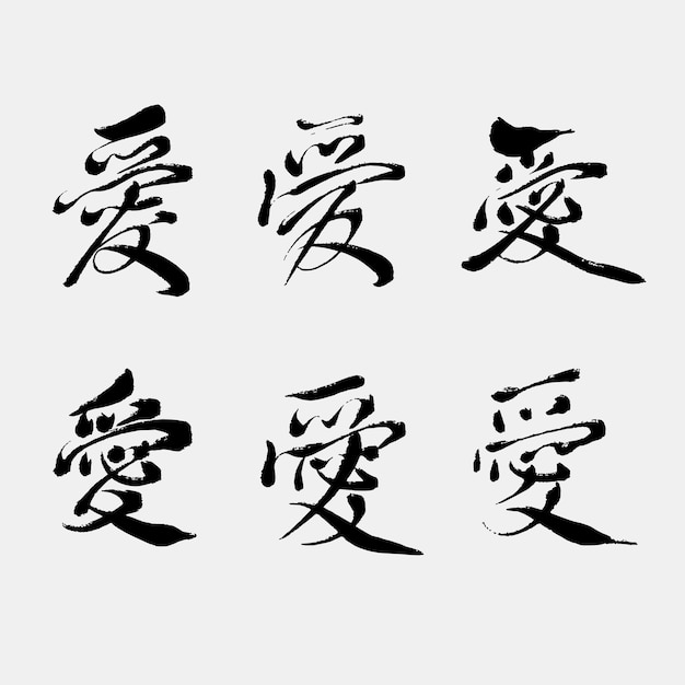 Vector handwrite kanji calligraphy text love