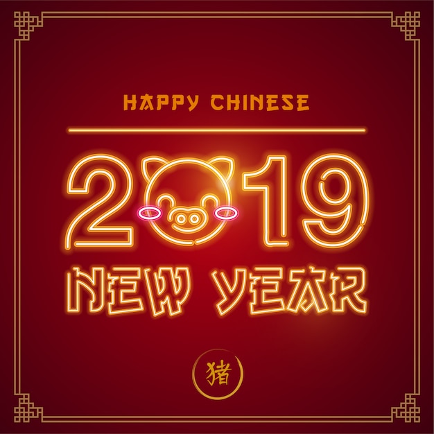 Happy Chinese New Year 2019