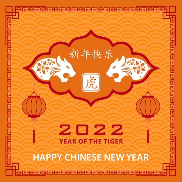 Happy chinese new year 2022, Tiger Zodiac sign paper cut art and craft style on color background with red frame (Chinese Translation : happy new year 2022, year of the Tiger)