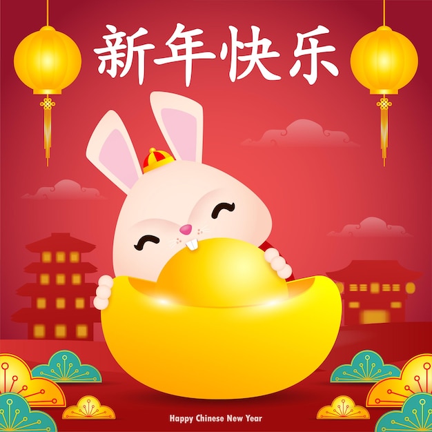 Happy Chinese new year 2023 greeting card cute rabbit with chinese gold ingots, year of the rabbit