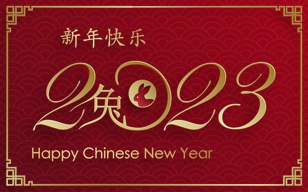 Happy Chinese New Year 2023 Rabbit Zodiac sign with gold paper cut art and craft style