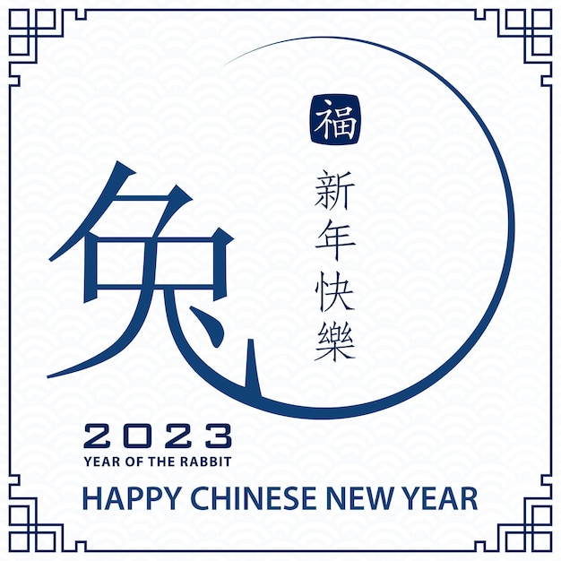 Happy Chinese new year 2023 Zodiac sign year of the Rabbit with blue paper cut art and craft style