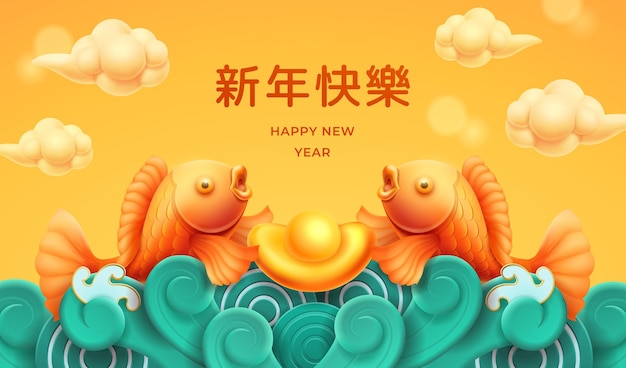 Happy chinese new year  goldfish on waves