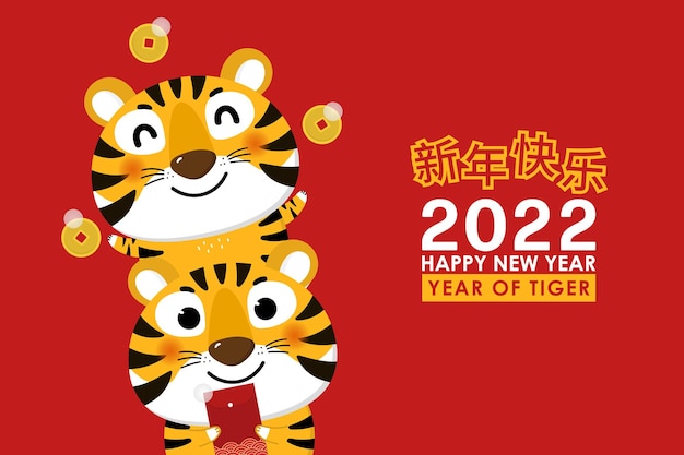 Happy Chinese new year greeting card 2022 with cute tiger