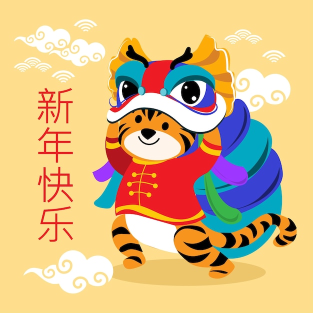 Happy chinese new year greeting card and cute tiger dancing dragon dance. Chinese lettering Happy New Year. Vector illustration