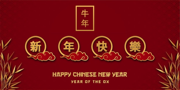 Happy Chinese New Year of The Ox