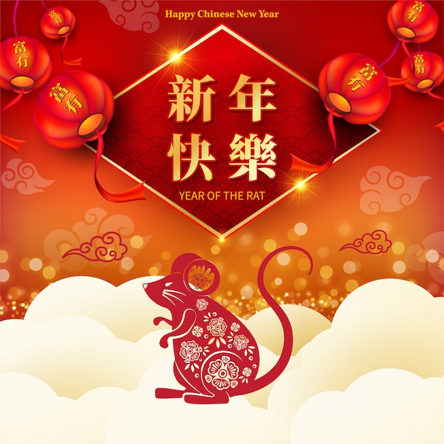 Happy Chinese New Year, year of the rat paper cut style. Chinese characters mean Happy New Year