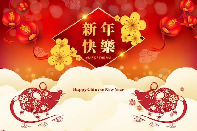 Happy Chinese New Year, year of the rat paper cut style. Chinese characters mean Happy New Year