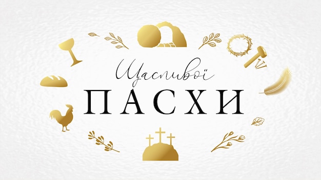 Happy Easter Ukrainian invitation