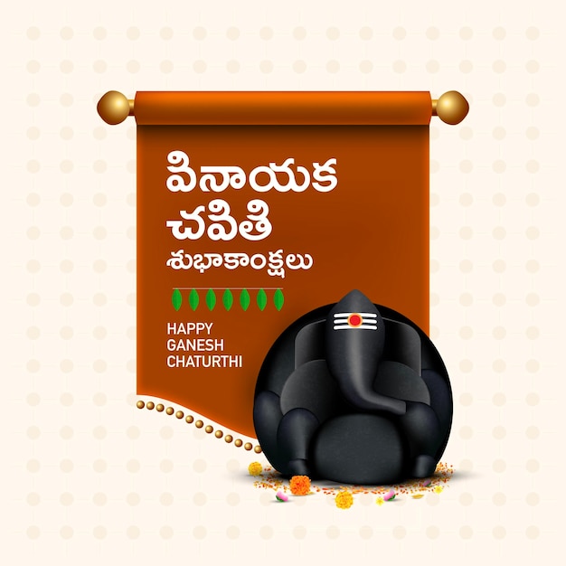 Happy ganesh chaturthi written in regional telugu language with kanipakam stone ganesh idol