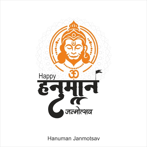 Happy Hanuman Janmotsav celebrates the birth of Lord Sri Hanuman