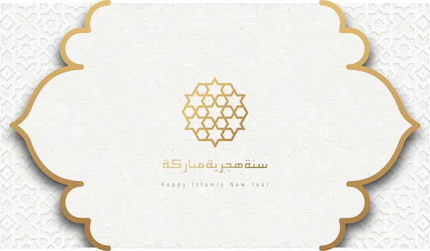 Happy Islamic New Year 1444Islamic Greeting Card Concept with Arabic Lantern Design Vector