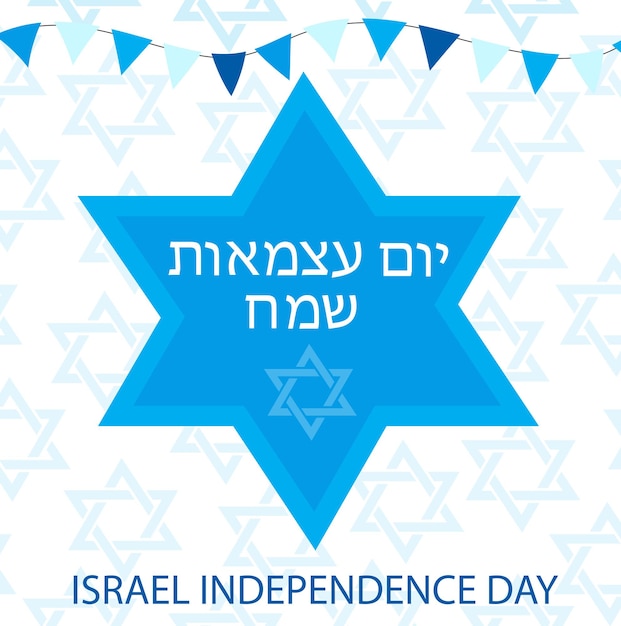 Happy Israel Independence Day greeting card, poster, flyer, invitation with the national colors and star, garland, flag. Jewish Holidays template for your design. Vector illustration.