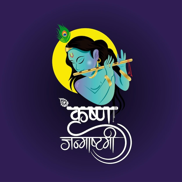 Happy Janmashtami greeting with Hindi calligraphy and lord krishna illustration